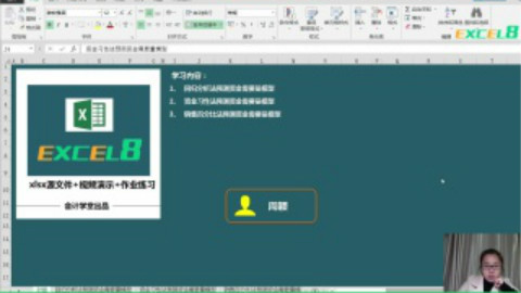 excel财务会计_excel财务软件课程_excel财务应用题材